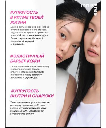 Innisfree Facial cream strengthens with collagen for skin elasticity - Buy Online on GoSupps.com