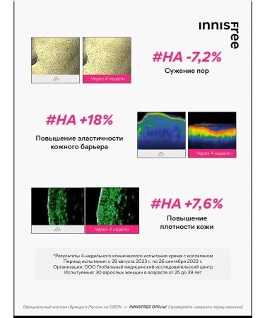 Innisfree Facial cream strengthens with collagen for skin elasticity - Buy Online on GoSupps.com