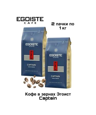 EGOISTE CAPTain coffee 1 kg 2 pieces