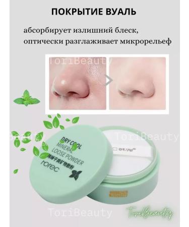 ToriBeauty The matting powder of RoReC Dry Cool Mineral Loose Kowder - Buy Online on GoSupps.com