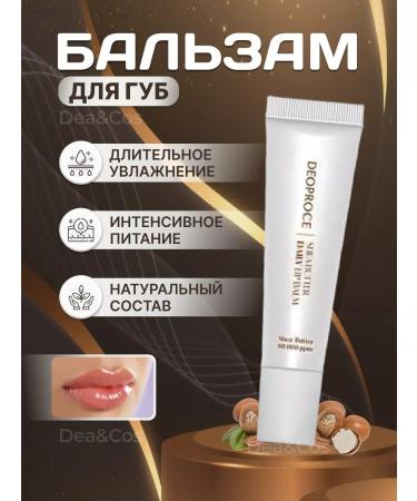 DEOPROCE Korean moisturizing lip balm
