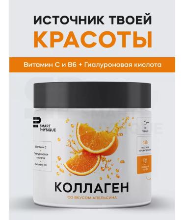 SMART PHYSIQUE Collagen powder with vitamin C drinking