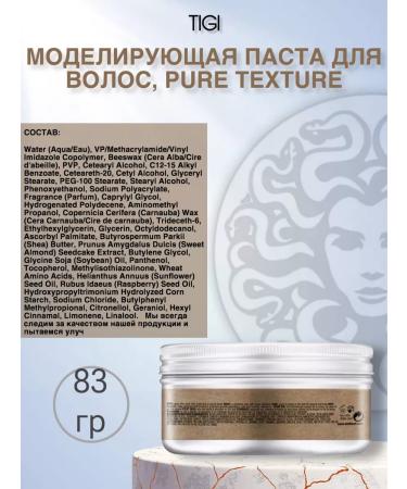 TIGI Modeling pasta pure texture 83g - Buy Online on GoSupps.com
