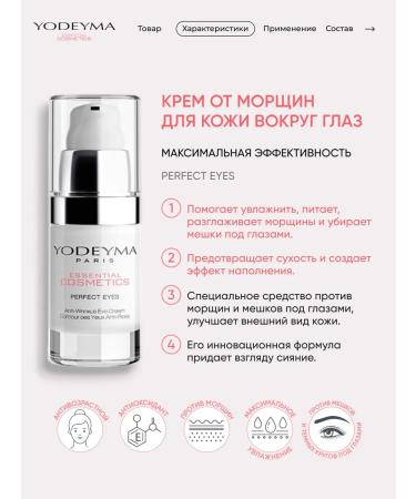 YODEYMA Cream from wrinkles for the skin around the eyes 15 ml - Buy Online on GoSupps.com