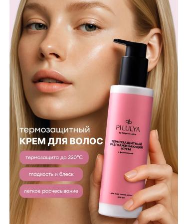 PILL Thermal protection smoothing hair cream is professional
