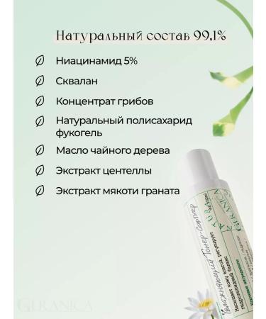 My Geranica Toner Tonik for the face moisturizing with niacinamide - Buy Online on GoSupps.com