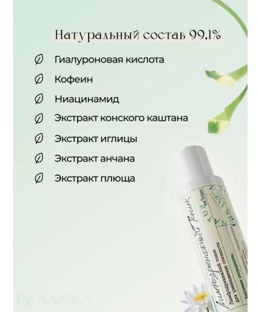 My Geranica Facial tonic moisturizing from edema lymphatic drainage toner - Buy Online on GoSupps.com