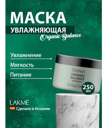 Lakme Intensive moisturizing mask Organic Balance 250 ml