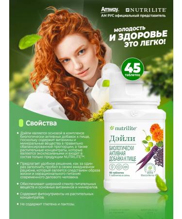 Amway Multivitamins Daily 45 Tab Nutrilite - Buy Online on GoSupps.com