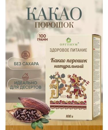 Orgtium Cocoa natural powder without sugar 100 g