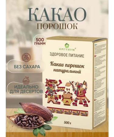 Orgtium Cocoa natural powder without sugar 500 g
