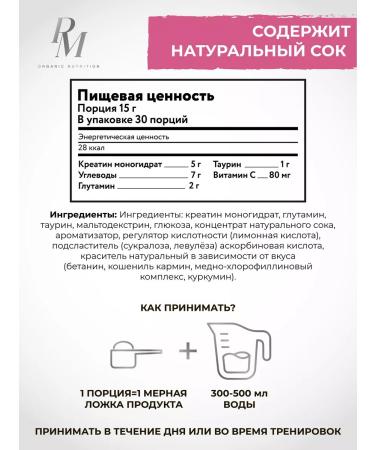 PM Organic Nutrition Creatine Glutamin Taurin 450g Babble-Gam for immunity - Buy Online on GoSupps.com