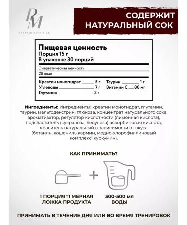 PM Organic Nutrition Creatine+glutamine+taurine 450 g of cola endurance and strength - Buy Online on GoSupps.com