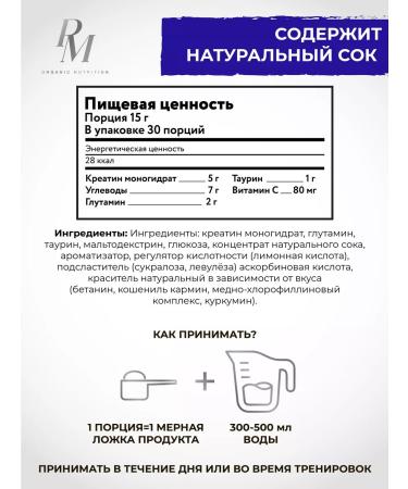 PM Organic Nutrition Creatine with glutamine and taurin 450g forest berries - Buy Online on GoSupps.com