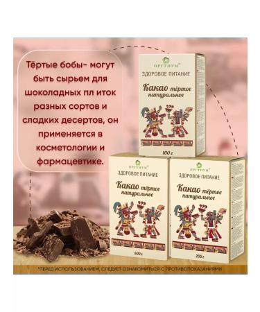 Orgtium Cocoa-tower without sugar natural glaze homemade 200g - Buy Online on GoSupps.com