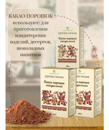 Orgtium Cocoa natural powder without sugar 3 pcs. 200 gr - Buy Online on GoSupps.com