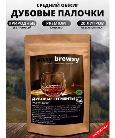 EasyBrewsy Oak sticks for insisting segments