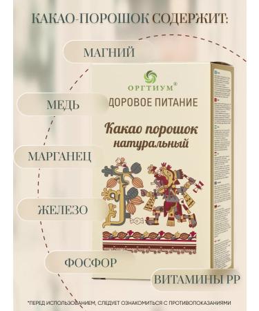 Orgtium Cocoa natural powder without sugar 3 pcs. 100 gr - Buy Online on GoSupps.com