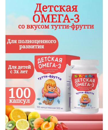 mirrolla Omega 3 vitamins for children 100 capsules