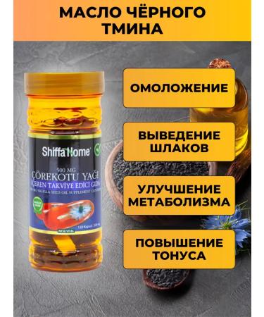 Shiffa Home Black cumin oil in capsules in capsules T rkiye - Buy Online on GoSupps.com