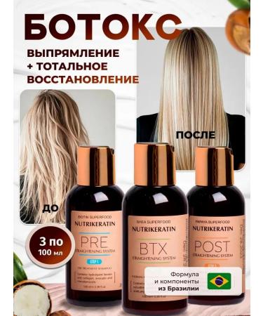 NUTRIKERATIN Botox for straightening hair Professional set of 100ml