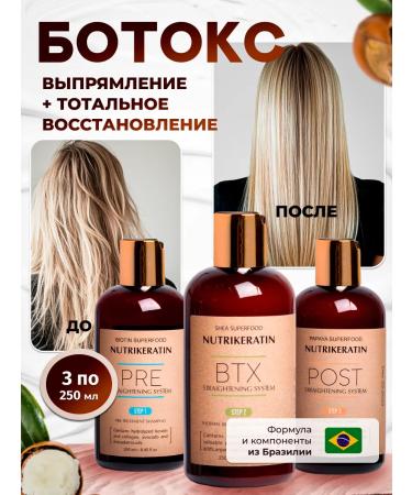 NUTRIKERATIN Botox for straightening hair Professional set of 250ml