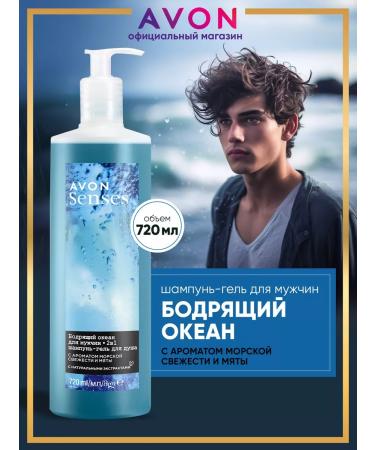 AVON Shampoo - shower gel male invigorating ocean 720 ml