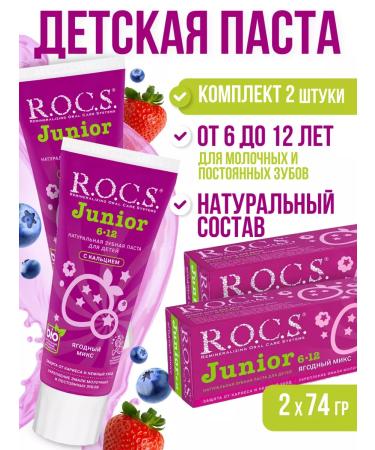 ROCS Baby paste with berry taste 2 pcs - Buy Online on GoSupps.com