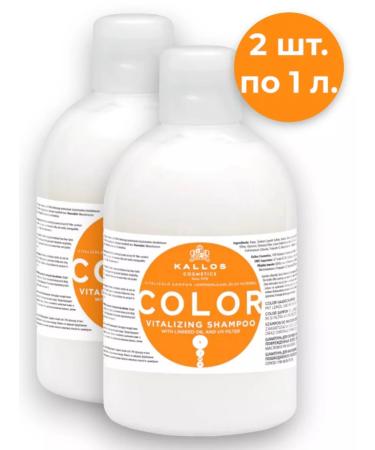 Kallos Cosmetics Color shampoo for dyed hair 1l. -2 pcs