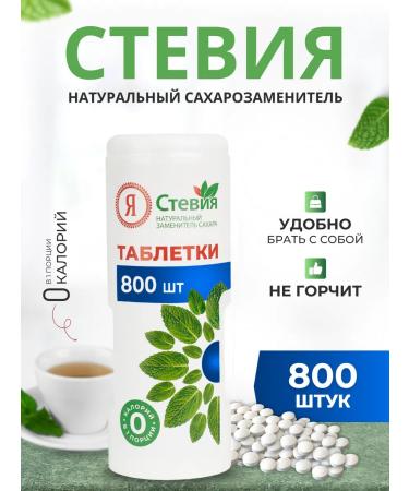I am Stevia Sugar -substitute stevia in tablets 800 pcs