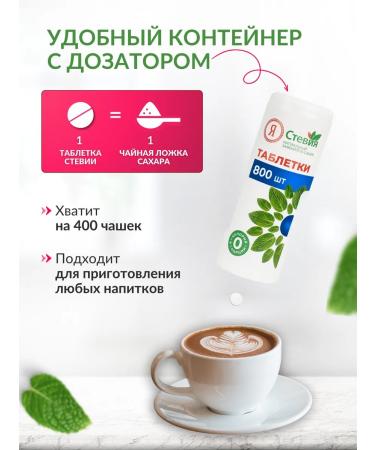 I am Stevia Sugar -substitute stevia in tablets 800 pcs - Buy Online on GoSupps.com