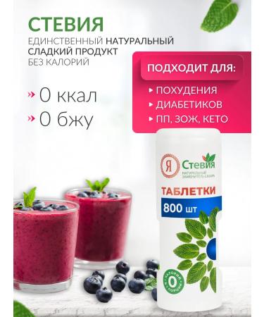 I am Stevia Sugar -substitute stevia in tablets 800 pcs - Buy Online on GoSupps.com