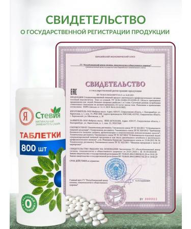 I am Stevia Sugar -substitute stevia in tablets 800 pcs - Buy Online on GoSupps.com