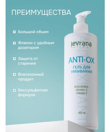 levrana Washing gel cleansing moisturizer anti-ox - Buy Online on GoSupps.com