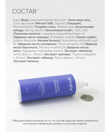 levrana Washing gel matting with blue clay 400 ml - Buy Online on GoSupps.com