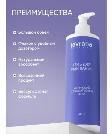 levrana Washing gel matting with blue clay 400 ml - Buy Online on GoSupps.com