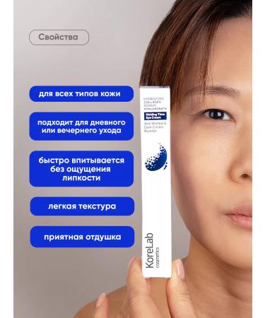 KoreLab Cream around the eyes and eyelids from wrinkles of anti -aging Korea - Buy Online on GoSupps.com