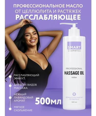 Smart Cosmetics Massage oil with lavender 500 ml