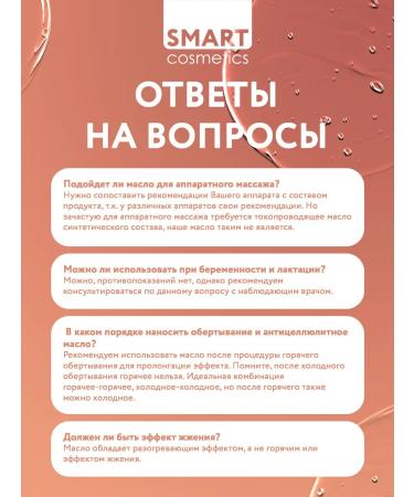 Smart Cosmetics Massage oil moisturizing anti -cellulite 500 ml - Buy Online on GoSupps.com