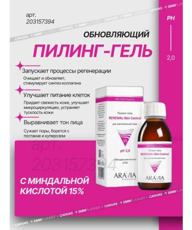 ARAVIA Professional Piling gel for sensitive skin 100 ml