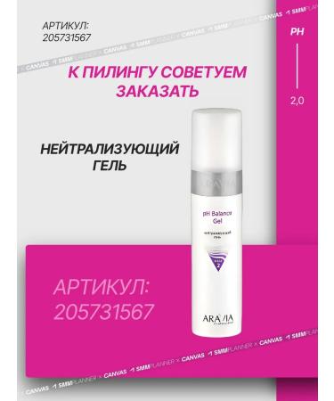 ARAVIA Professional Piling gel for sensitive skin 100 ml - Buy Online on GoSupps.com