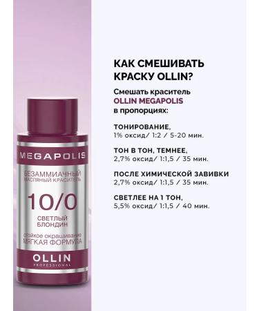 Ollin Professional Set for dyeing hair OLLIN Megapolis 9 3 1% - Buy Online on GoSupps.com