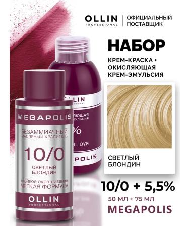 Ollin Professional Set for dyeing hair OLLIN Megapolis 10.00 5.5%