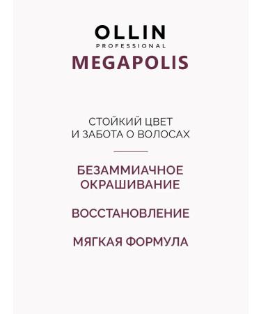 Ollin Professional Ollin Megapolis hair dyeing 7.34 5.5% hair dyeing - Buy Online on GoSupps.com