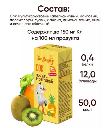 Bellakt Children's juice 200 ml with a tube without sugar - Buy Online on GoSupps.com