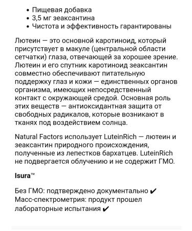 Natural Factors LUTEIN 20 Mg 30 Softgels 3.5 Zeaxanthin - Buy Online on GoSupps.com