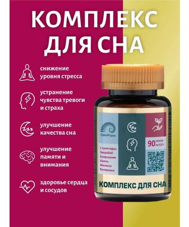 ClamPharm Sedifying tablets for sleeping from stress and anxiety 90 kaps