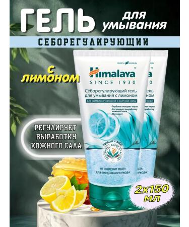 Himalaya Since 1930 Seborrial gel for washing with lemon 150ml 2pcs