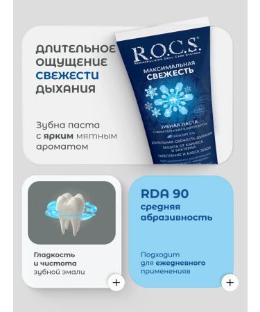 ROCS Refreshing toothpaste maximum freshness 94 g - Buy Online on GoSupps.com