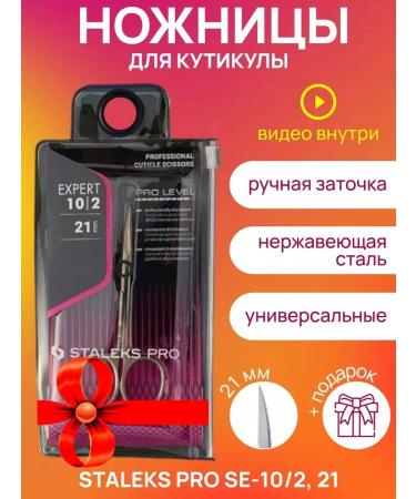 Staleks Pro Manicure scissors for cuticle